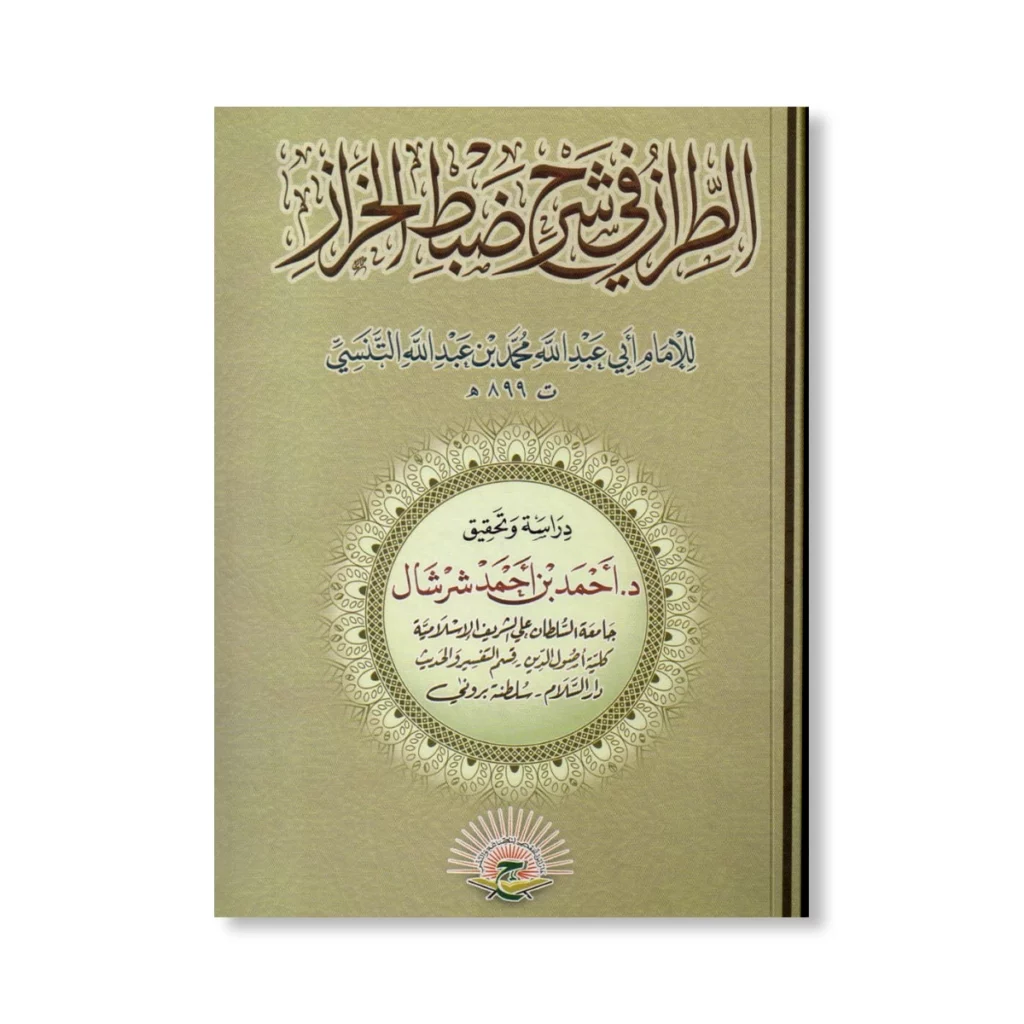 الطراز في شرح ضبط الحراز